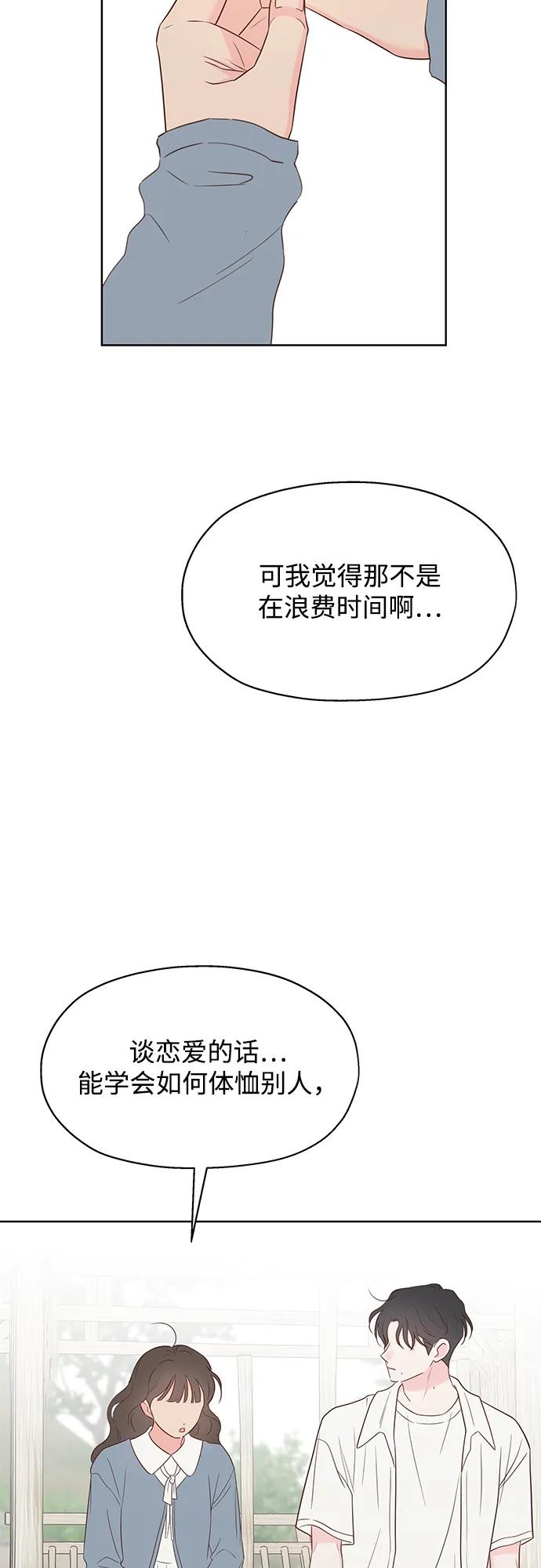 《暗恋的季节》第36话 第17页