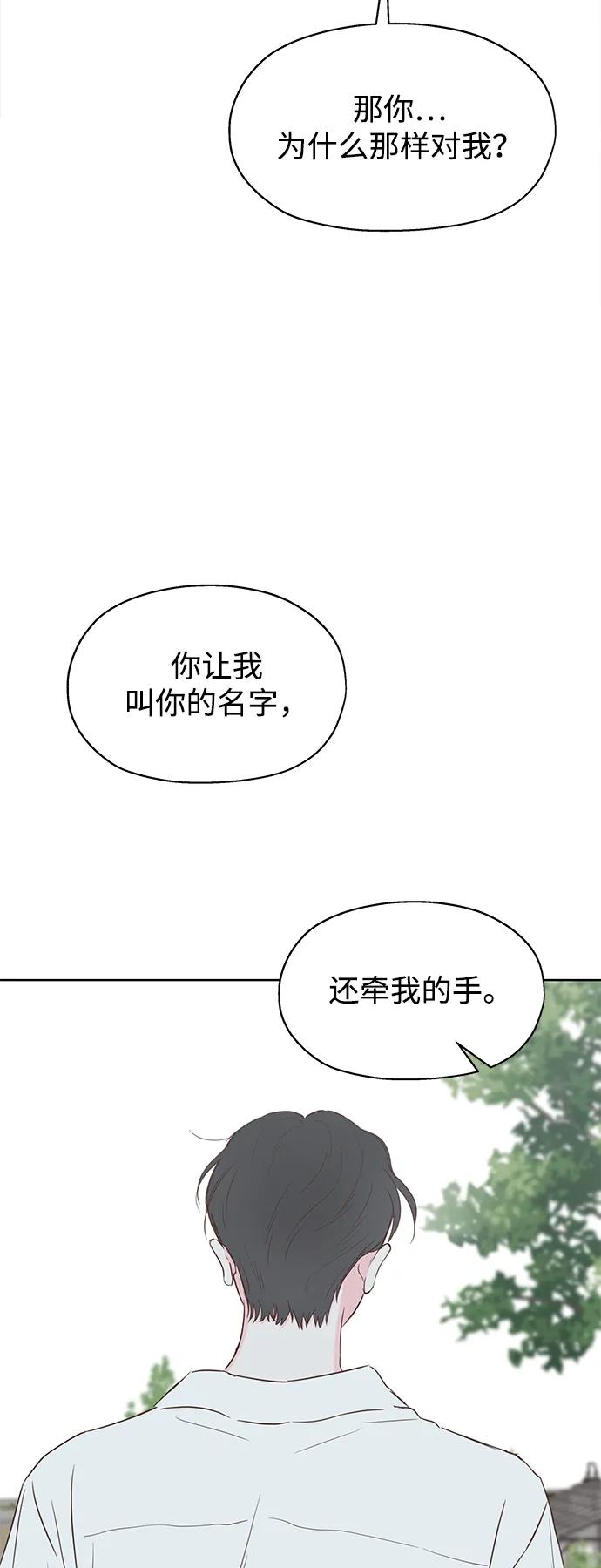 《暗恋的季节》第36话 第44页
