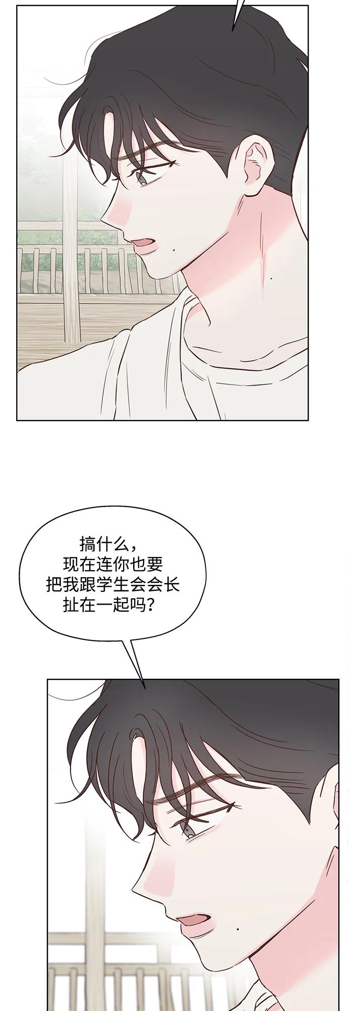 《暗恋的季节》第36话 第14页