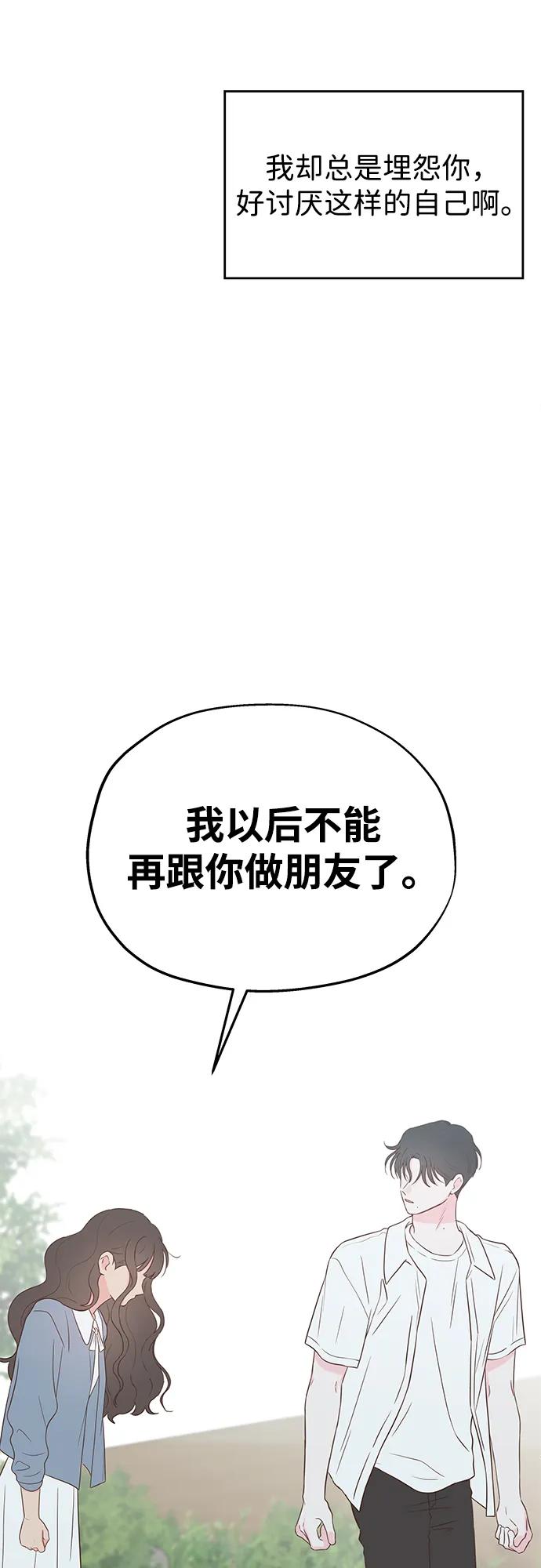 《暗恋的季节》第36话 第50页