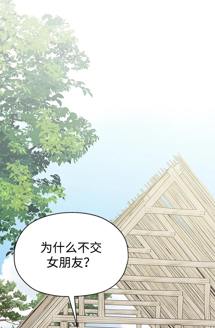 《暗恋的季节》第36话 第11页