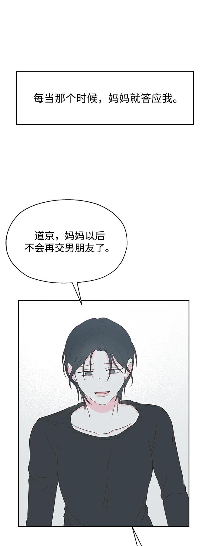 《暗恋的季节》第36话 第32页