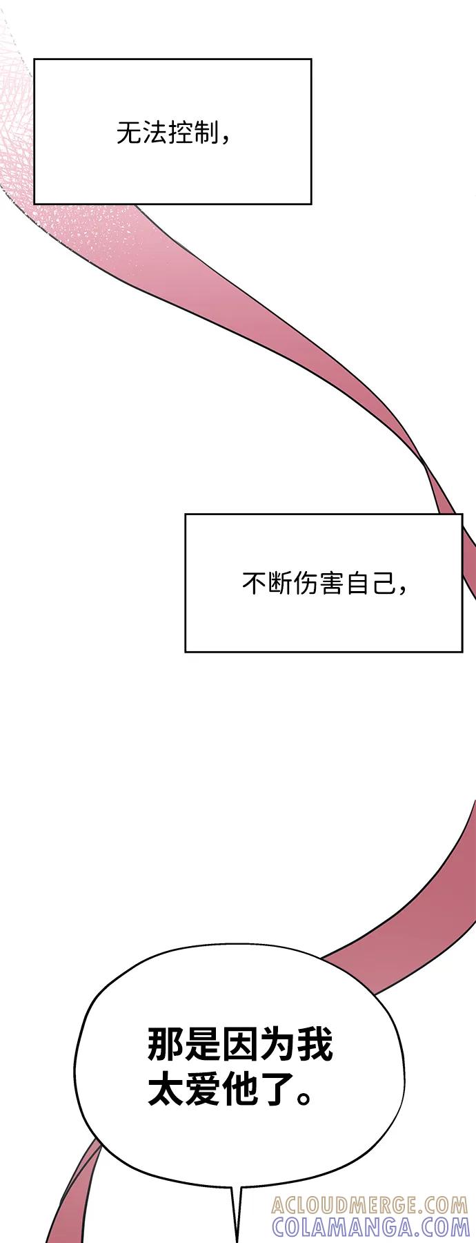 《暗恋的季节》第36话 第37页