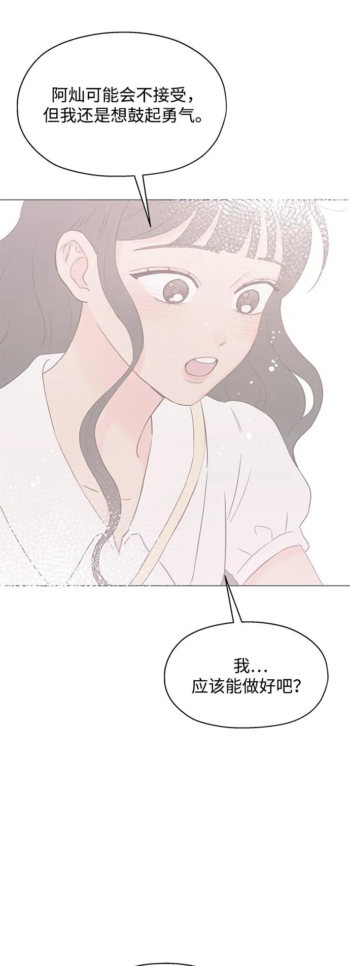 《暗恋的季节》第36话 第20页