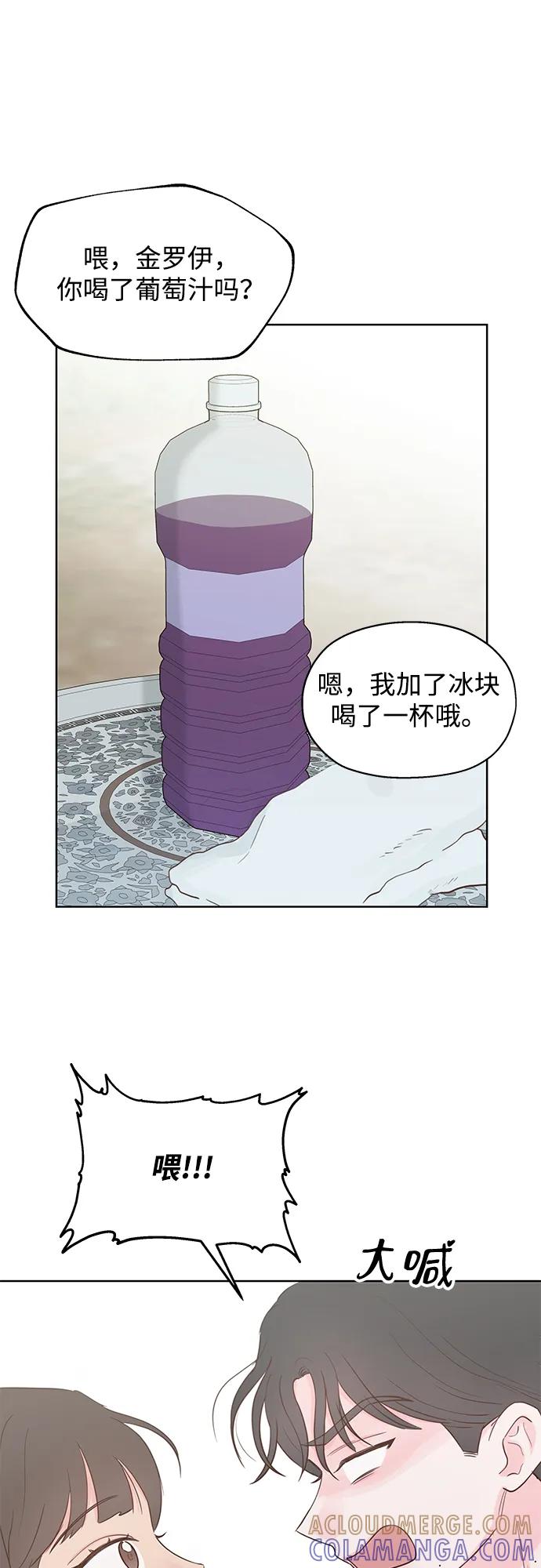 《暗恋的季节》第36话 第7页