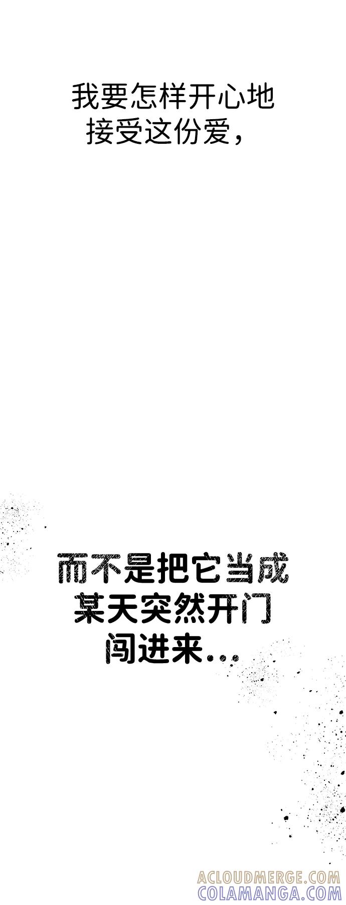 《暗恋的季节》第36话 第40页