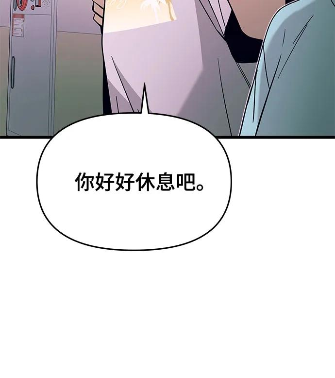 《末班车上的Crush》第37话 第64页