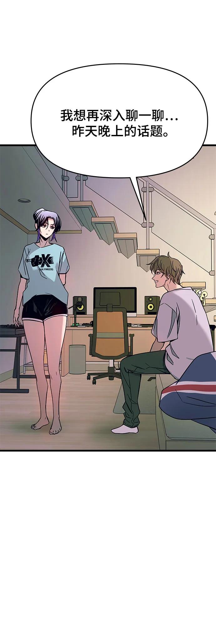 《末班车上的Crush》第37话 第56页