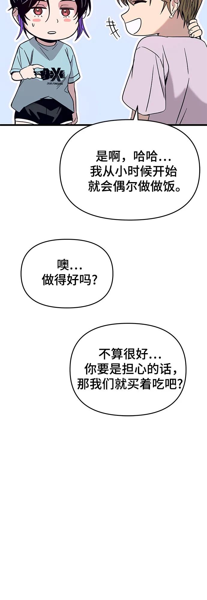 《末班车上的Crush》第37话 第58页