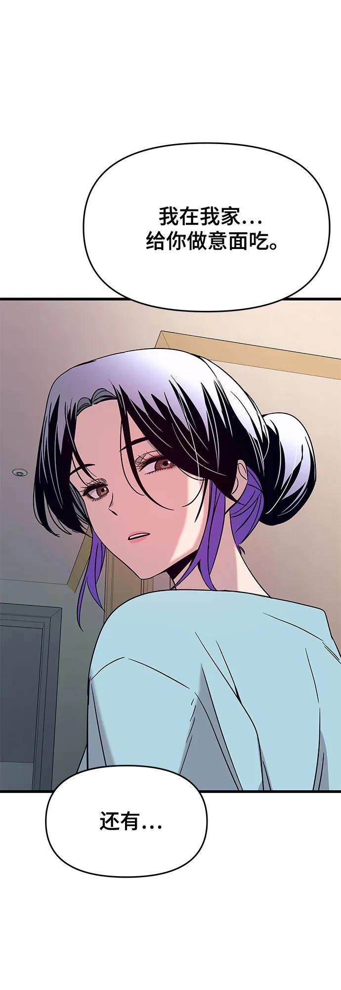 《末班车上的Crush》第37话 第54页