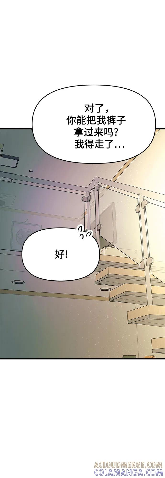 《末班车上的Crush》第37话 第45页