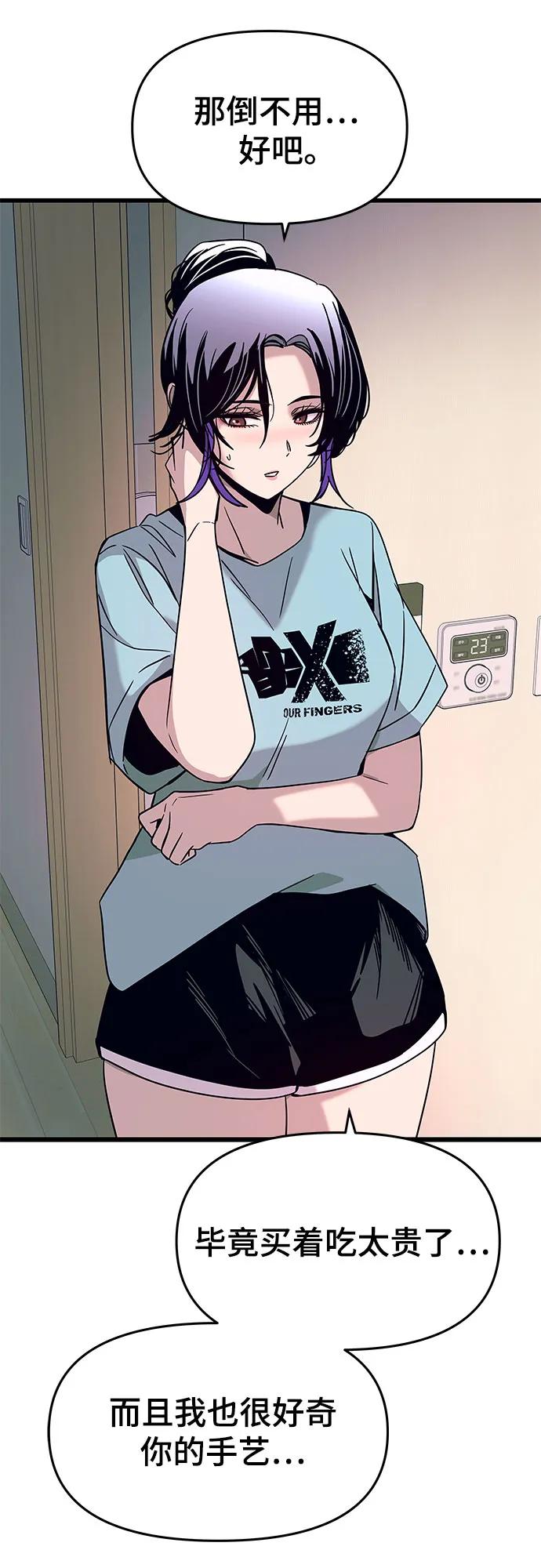 《末班车上的Crush》第37话 第59页