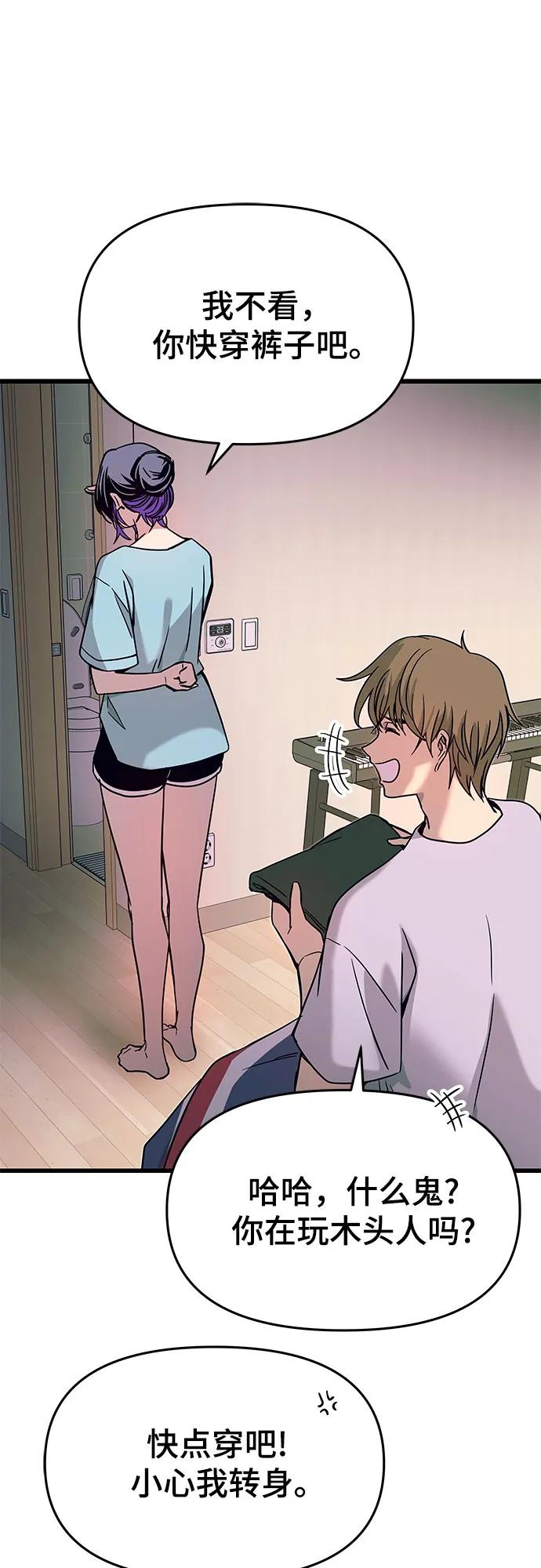 《末班车上的Crush》第37话 第47页