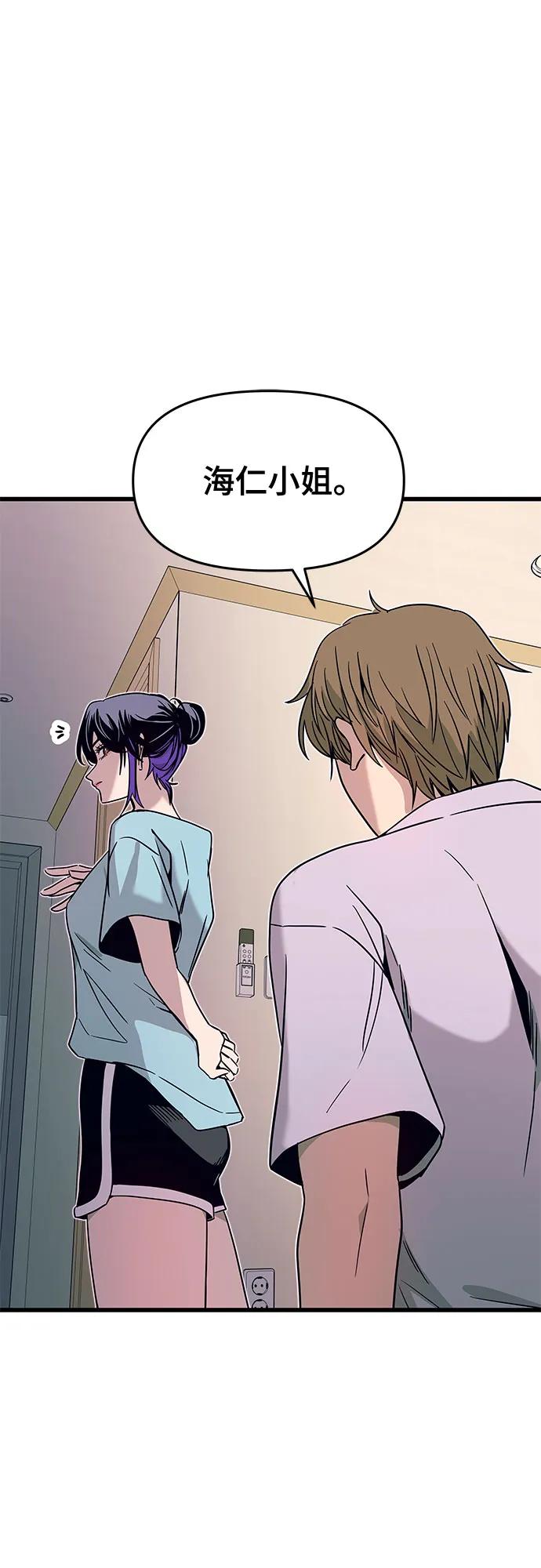 《末班车上的Crush》第37话 第52页