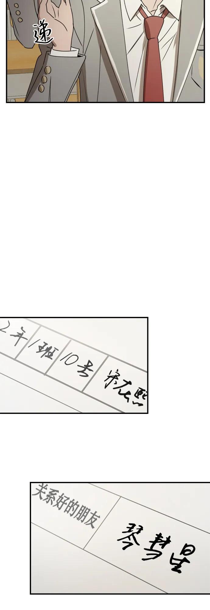 《溺爱之渊》第37话 公示 第56页