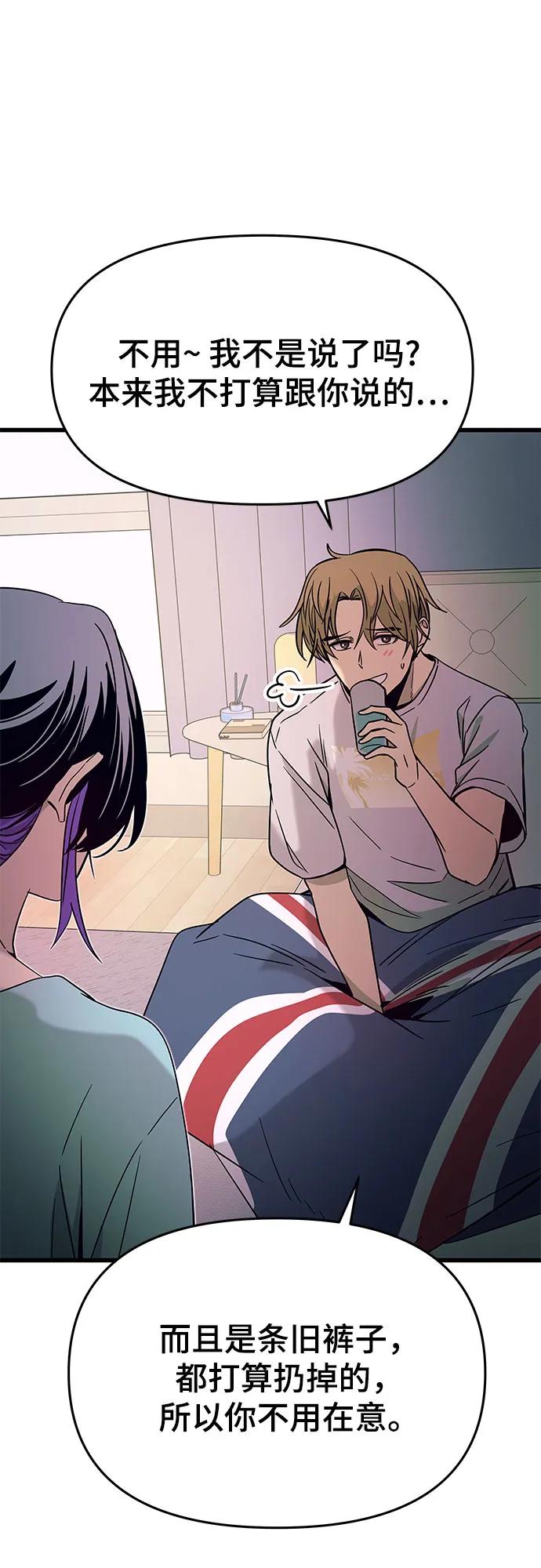 《末班车上的Crush》第37话 第44页