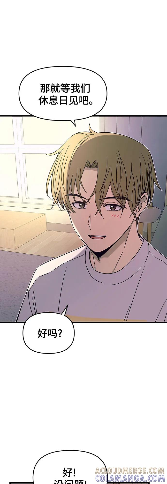 《末班车上的Crush》第37话 第61页