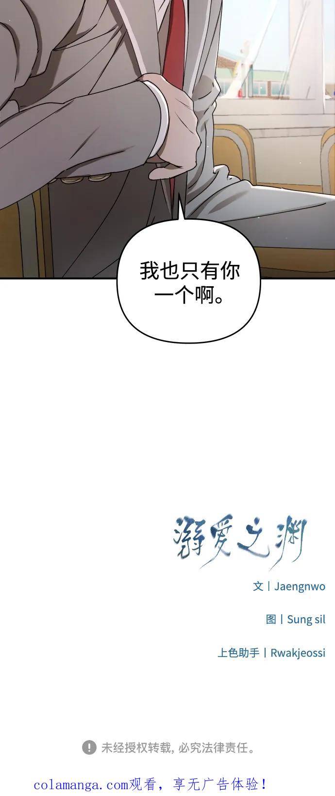 《溺爱之渊》第37话 公示 第59页