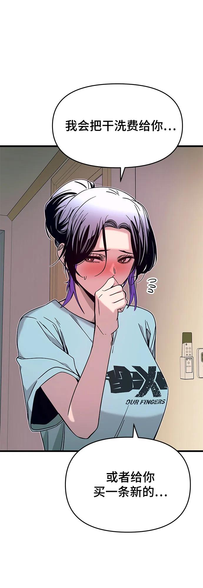 《末班车上的Crush》第37话 第43页