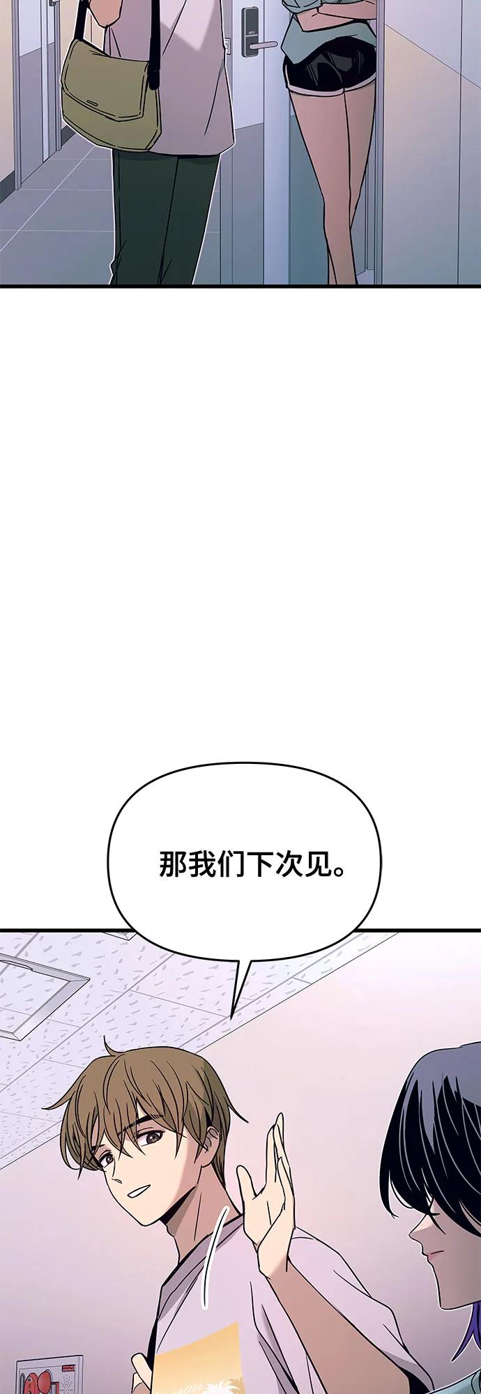 《末班车上的Crush》第37话 第63页