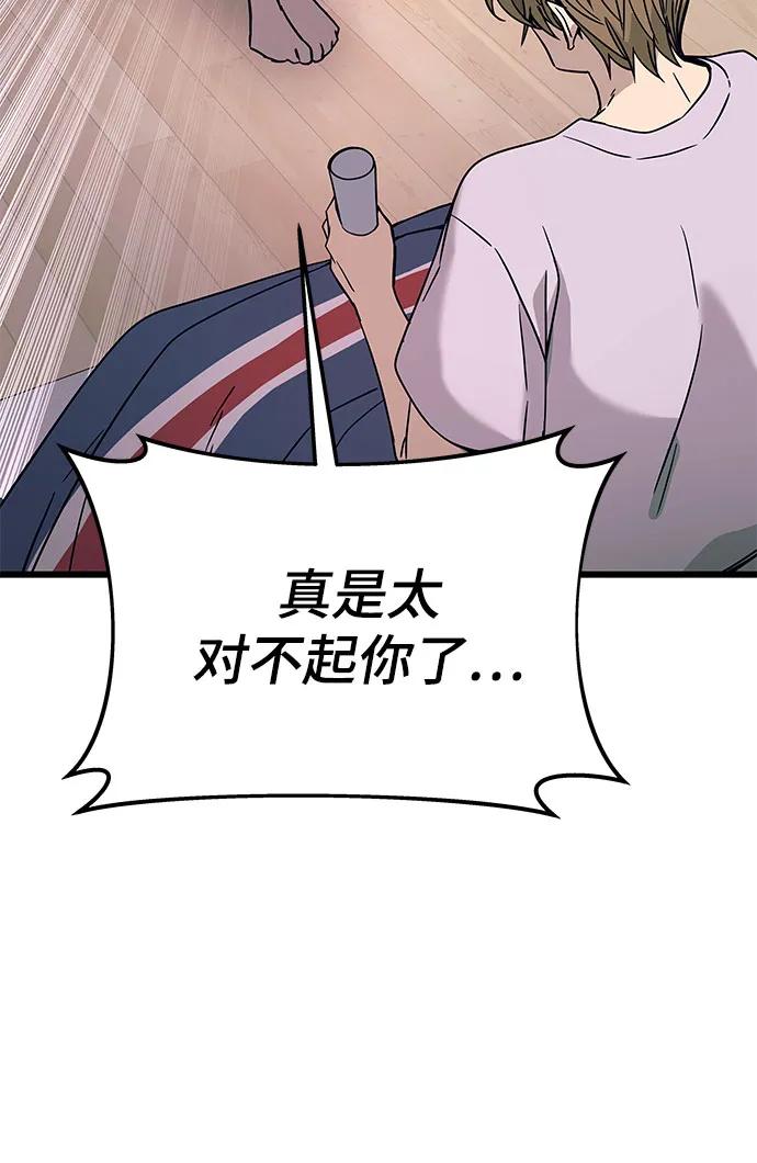 《末班车上的Crush》第37话 第42页
