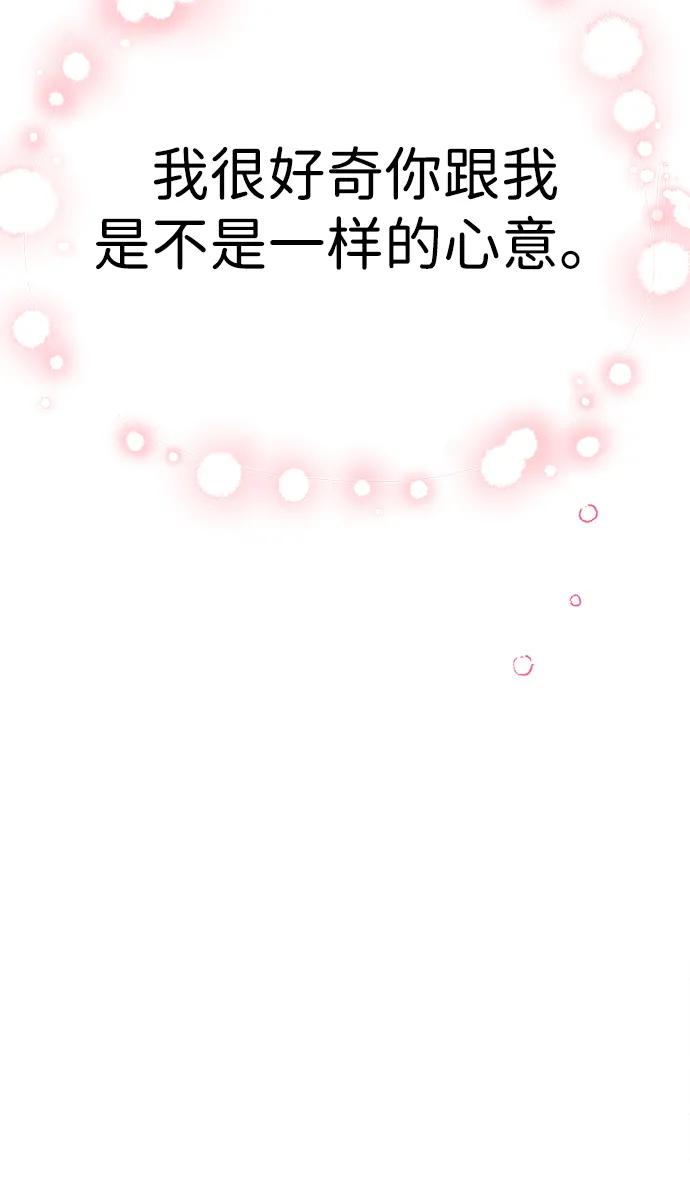 《暗恋的季节》第4话 第135页