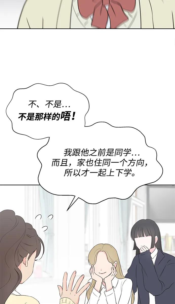 《暗恋的季节》第4话 第30页