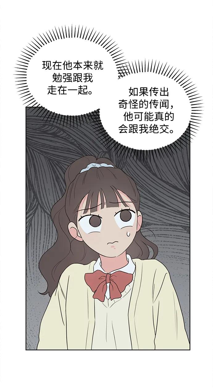 《暗恋的季节》第4话 第28页