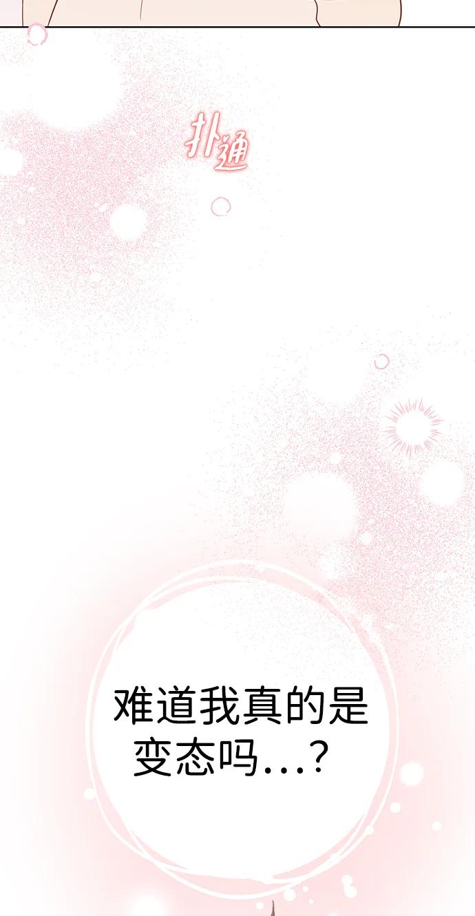 《暗恋的季节》第4话 第119页