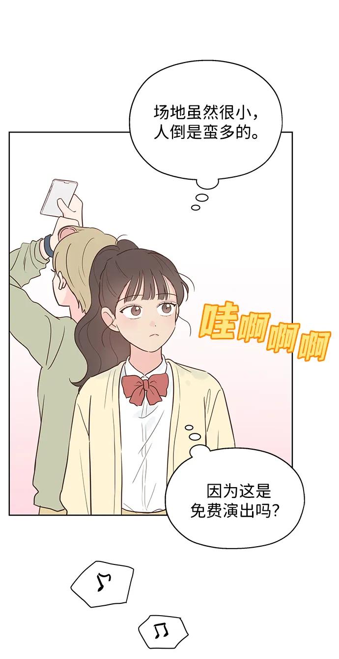 《暗恋的季节》第4话 第103页