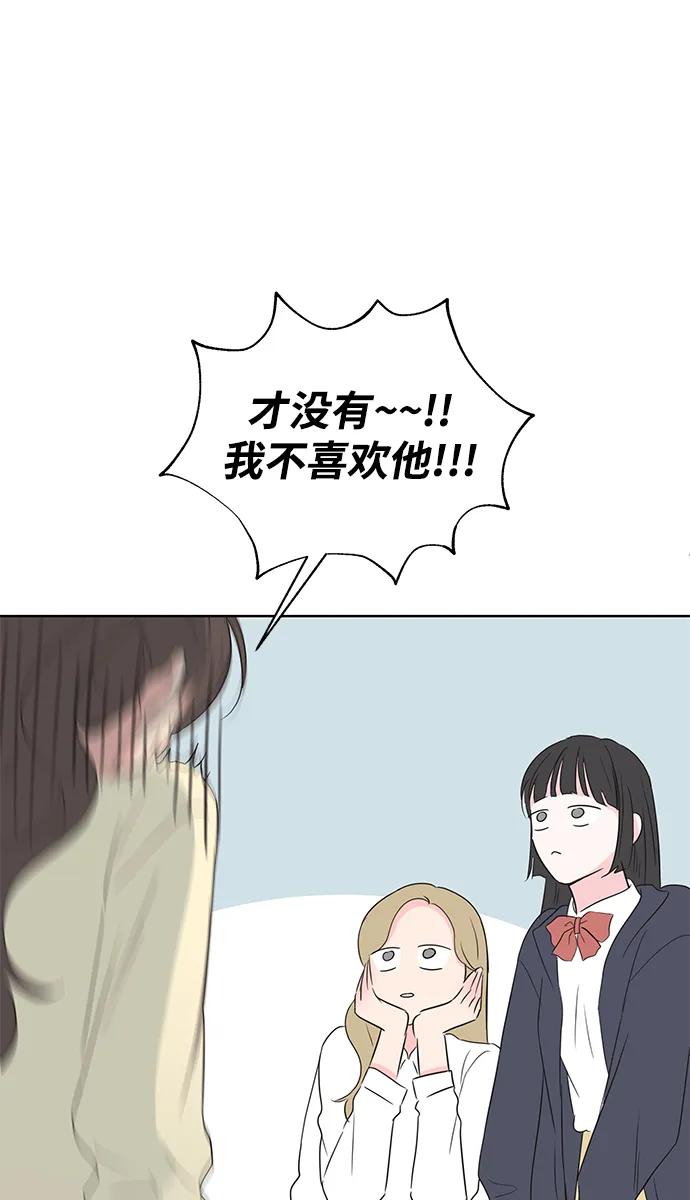 《暗恋的季节》第4话 第35页