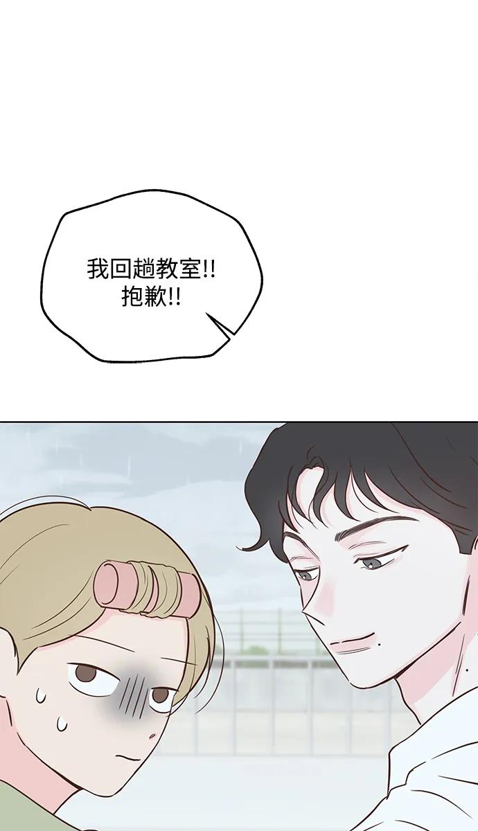 《暗恋的季节》第4话 第88页