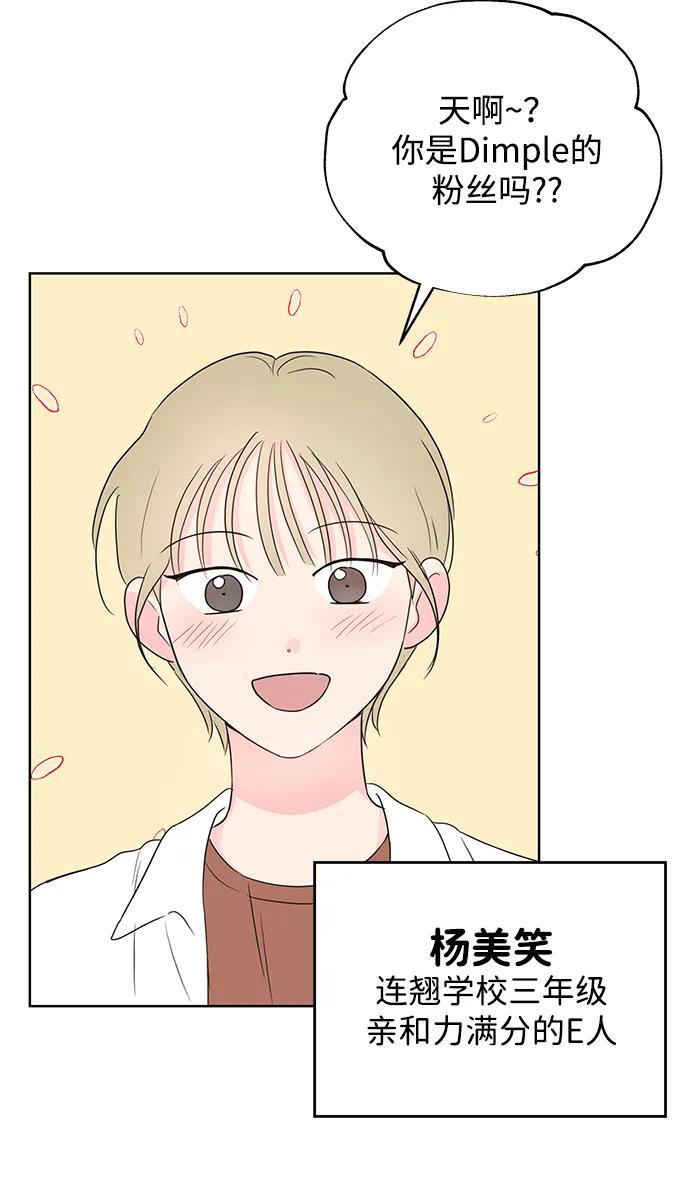 《暗恋的季节》第4话 第58页