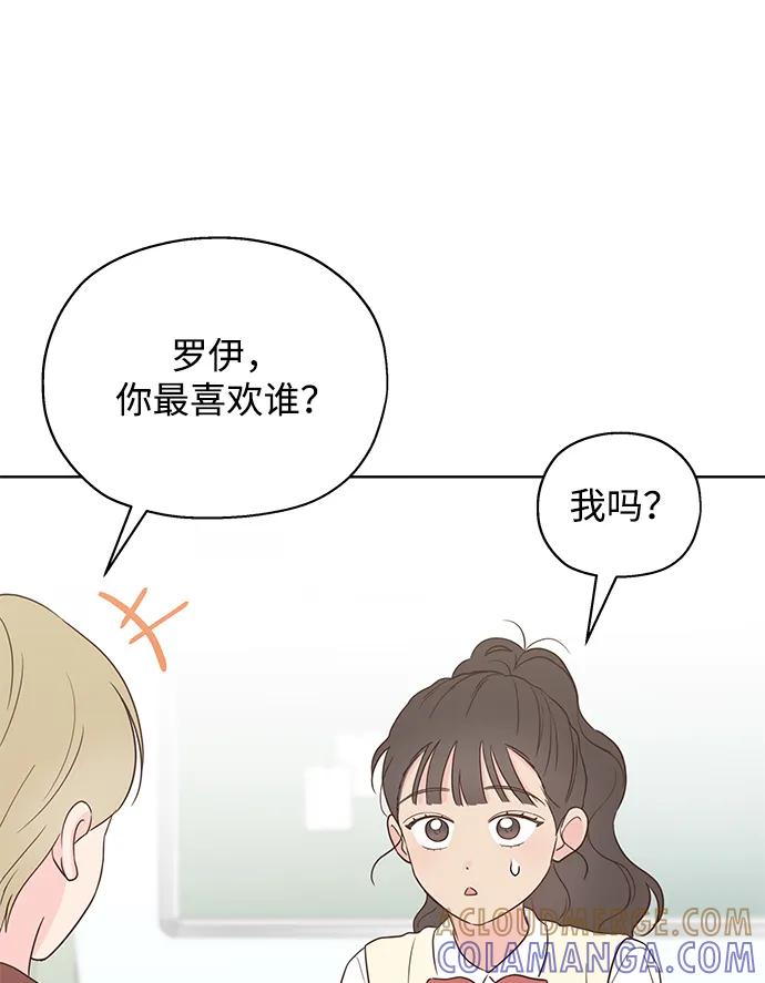 《暗恋的季节》第4话 第65页