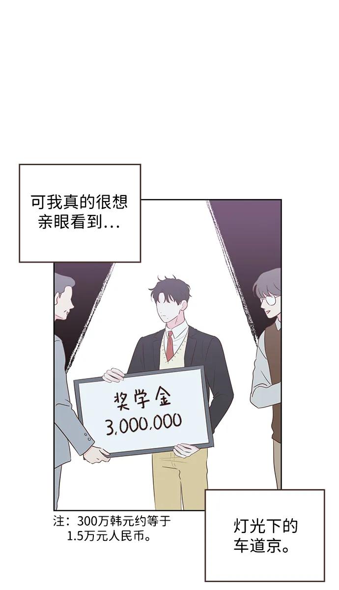 《暗恋的季节》第4话 第42页