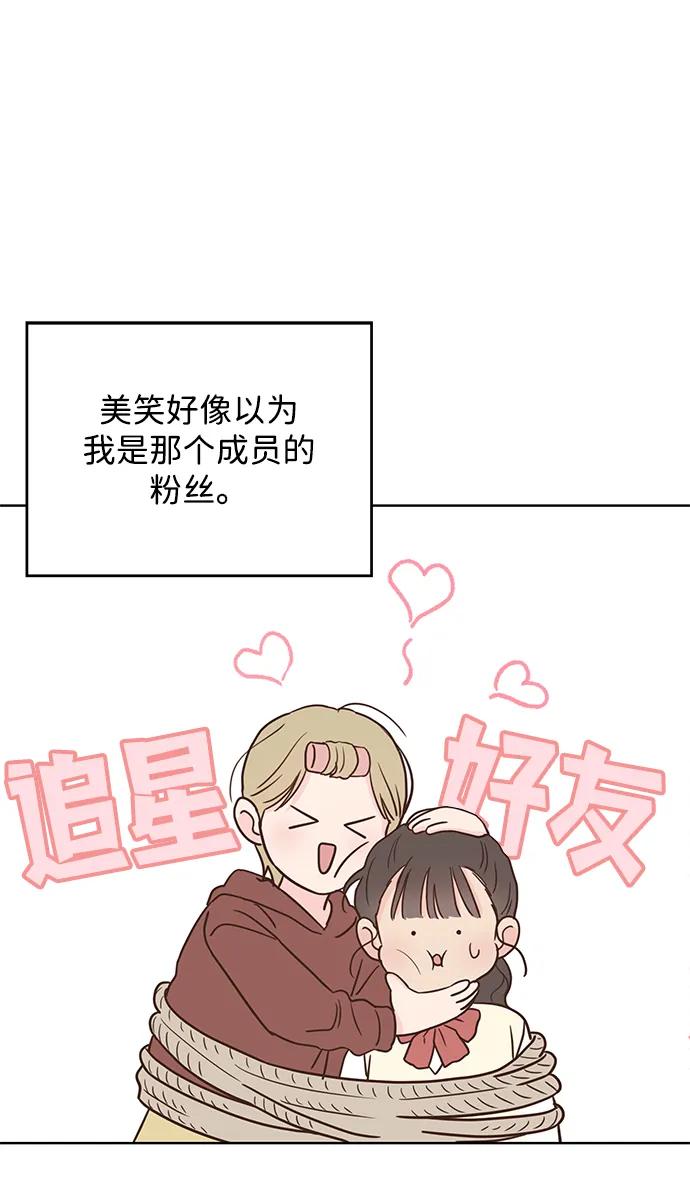 《暗恋的季节》第4话 第70页