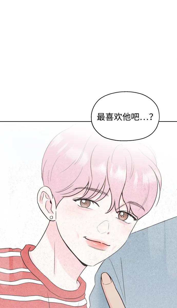 《暗恋的季节》第4话 第67页