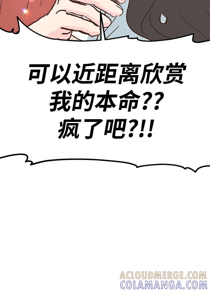 《暗恋的季节》第4话 第17页