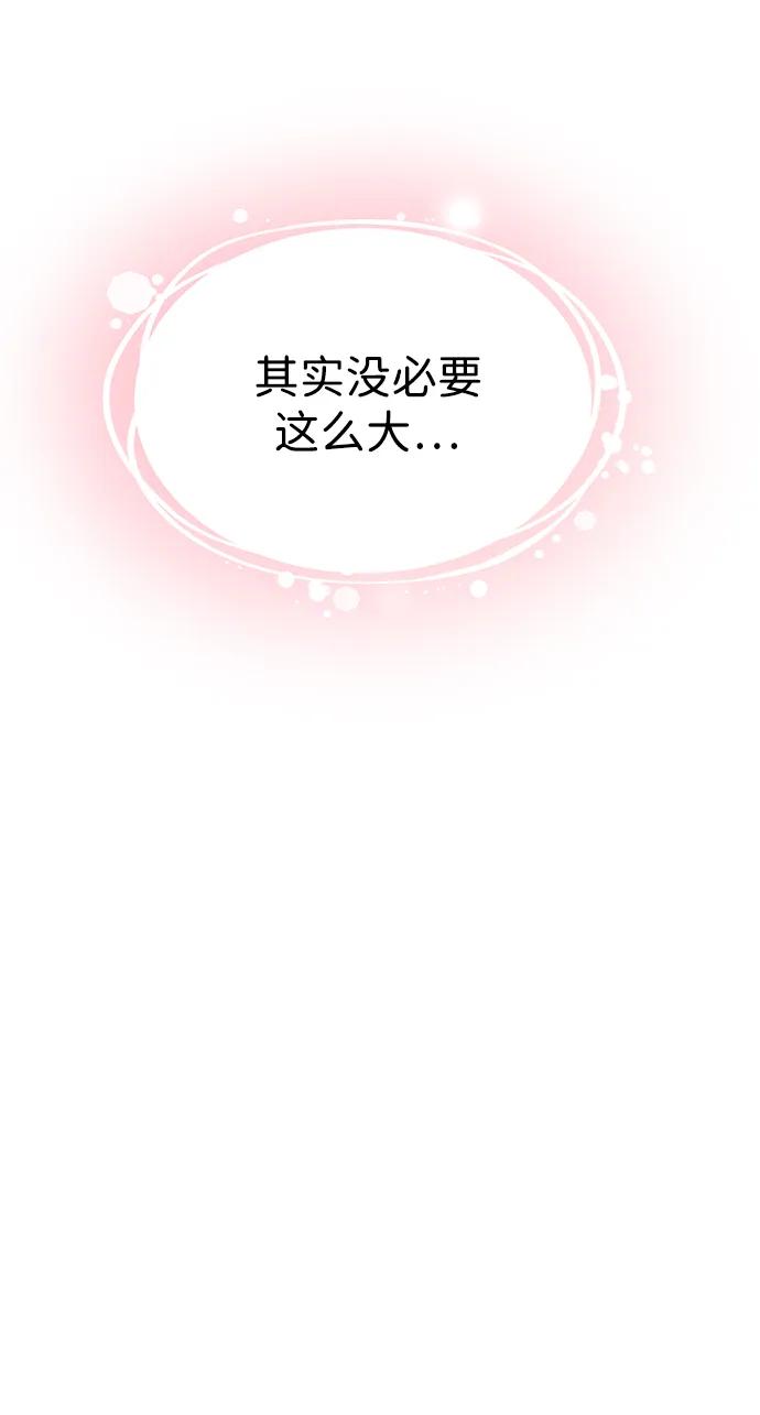 《暗恋的季节》第4话 第98页