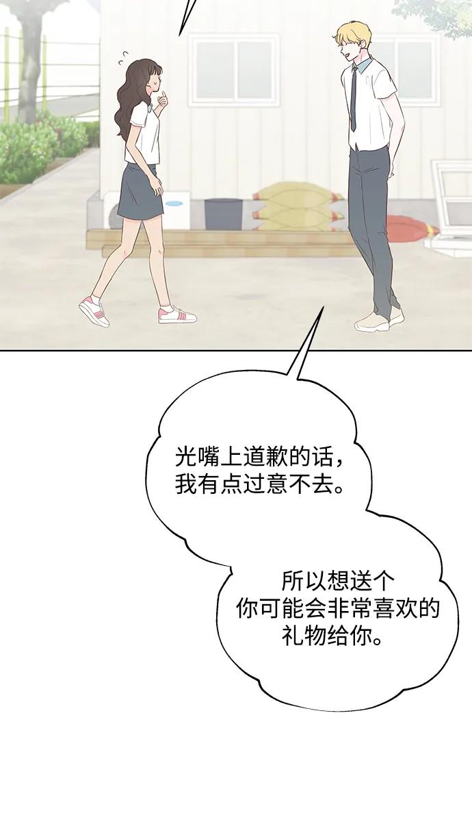 《暗恋的季节》第4话 第6页