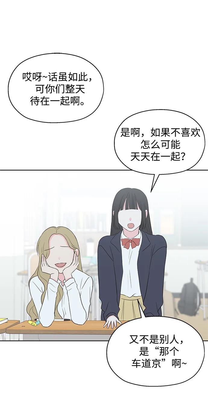 《暗恋的季节》第4话 第32页