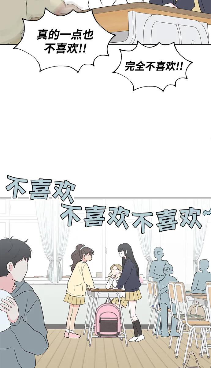 《暗恋的季节》第4话 第36页