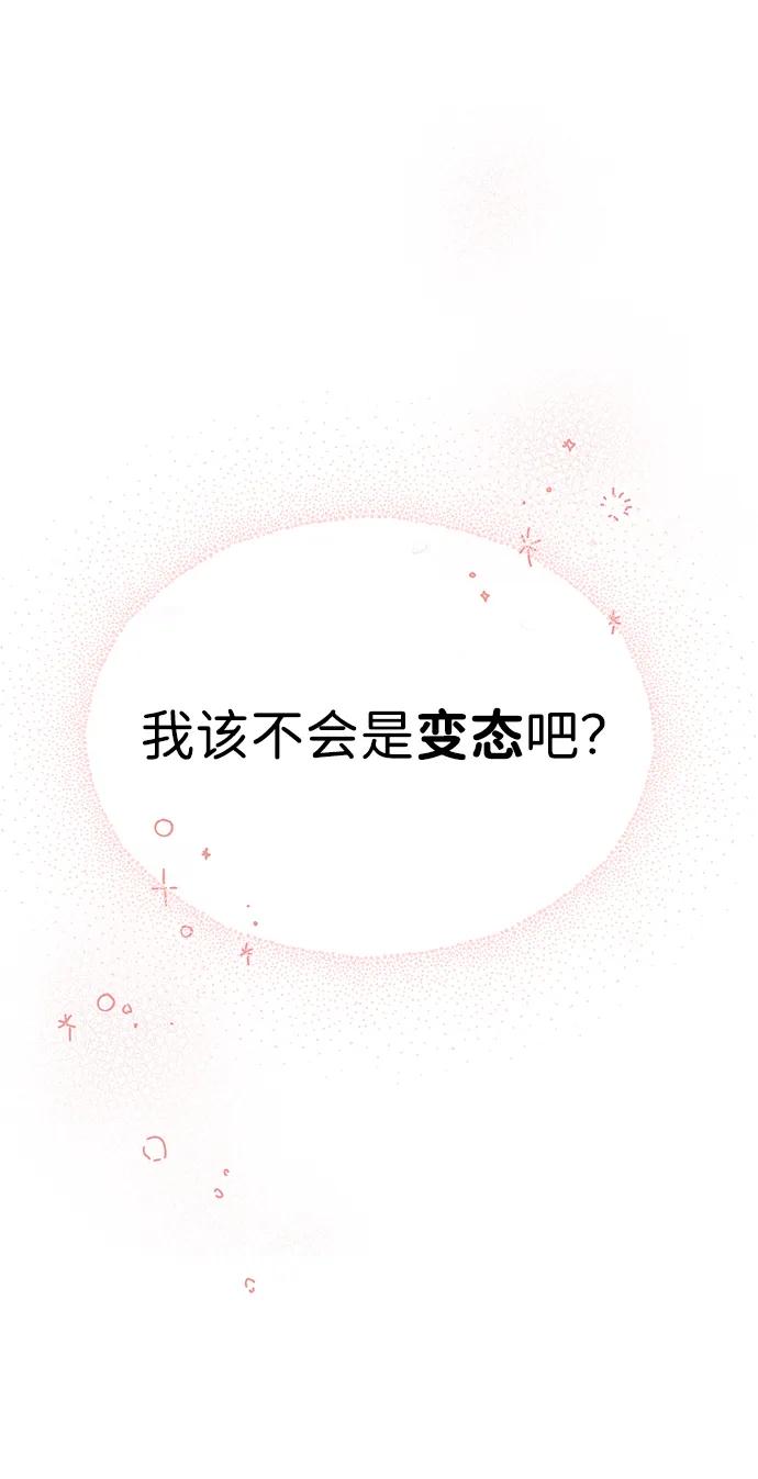 《暗恋的季节》第4话 第80页