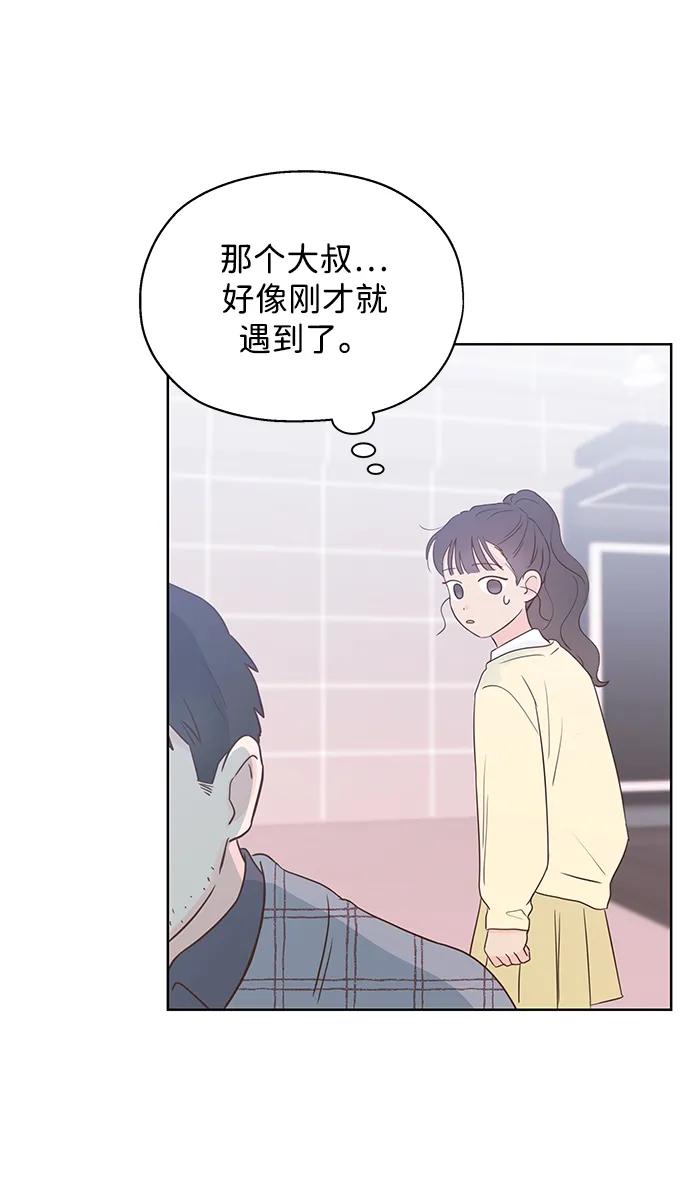 《暗恋的季节》第4话 第106页