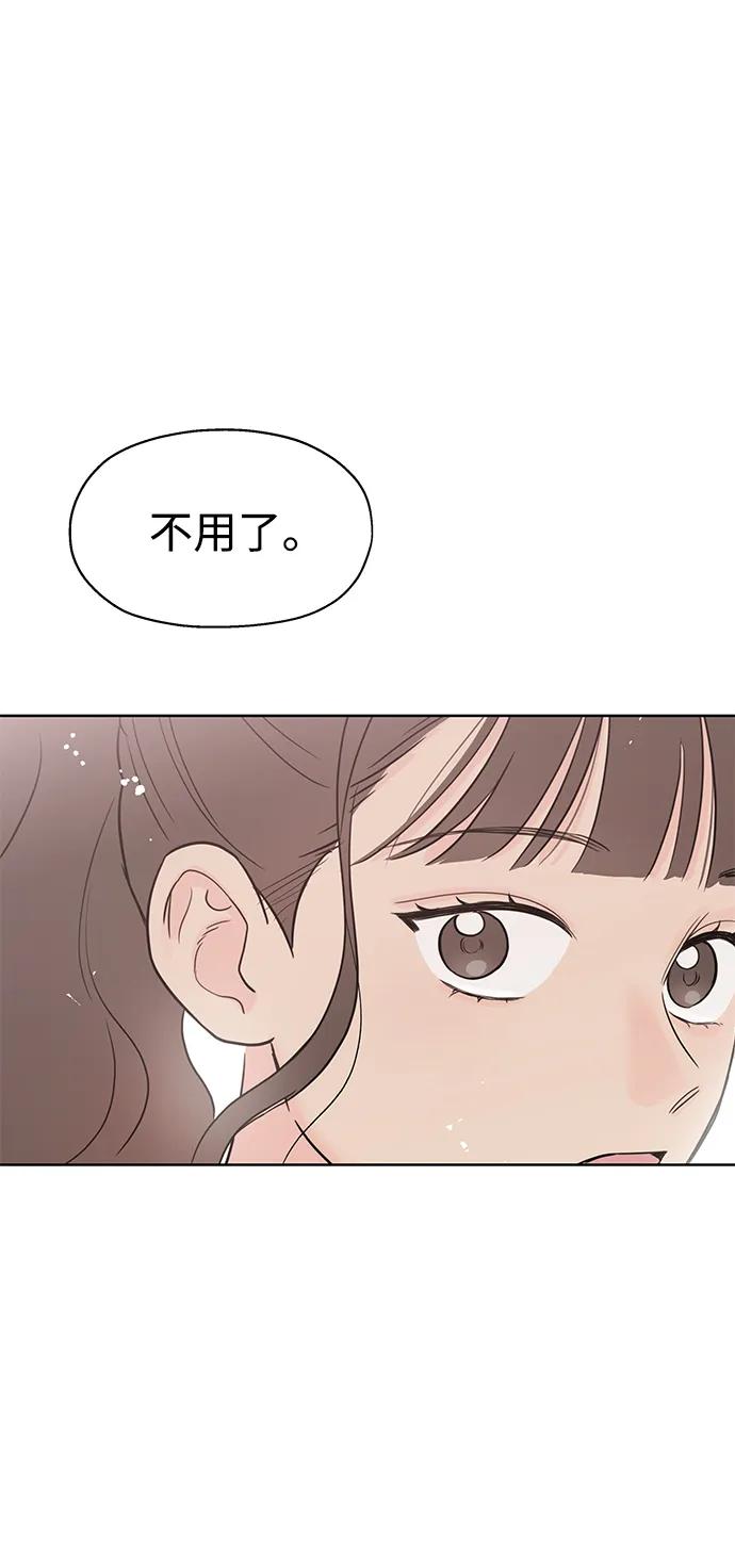 《暗恋的季节》第4话 第91页