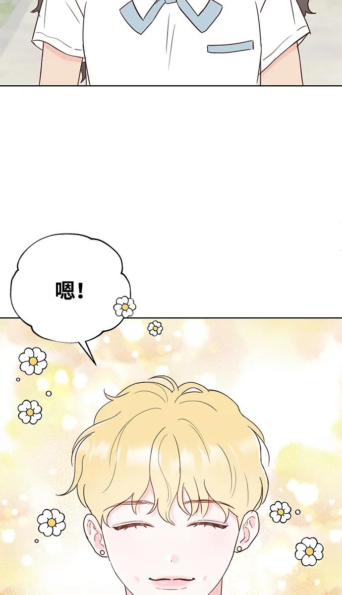 《暗恋的季节》第4话 第4页
