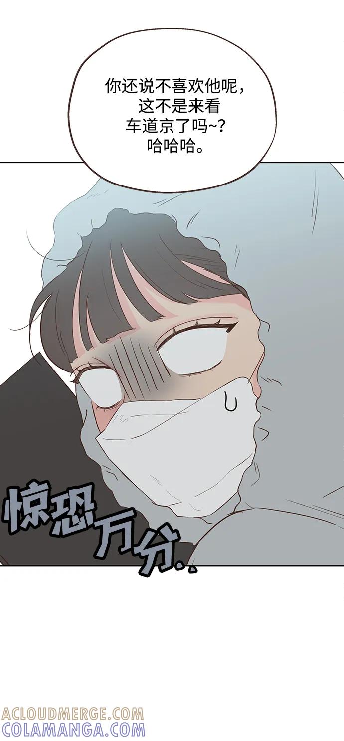 《暗恋的季节》第4话 第49页