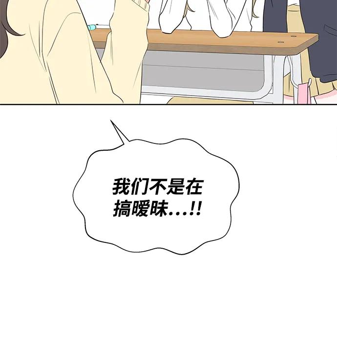 《暗恋的季节》第4话 第31页