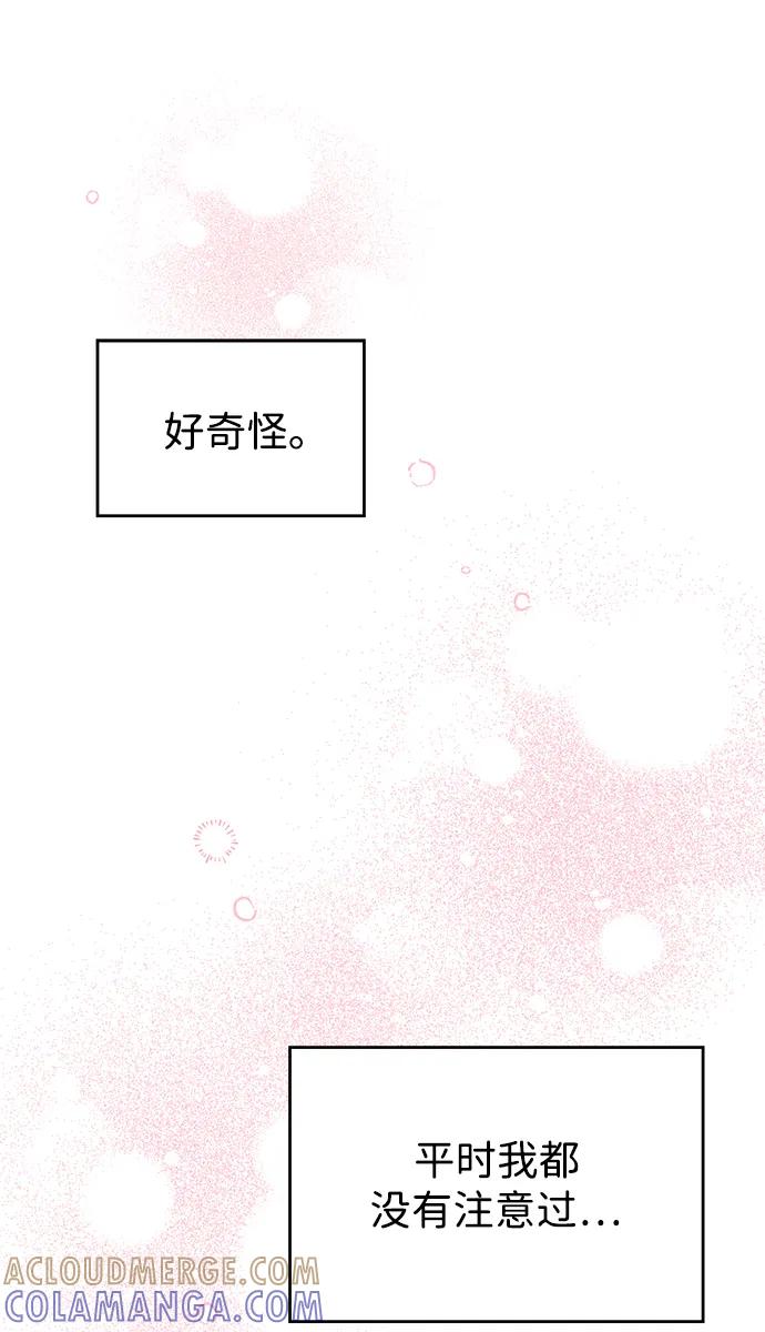 《暗恋的季节》第4话 第117页