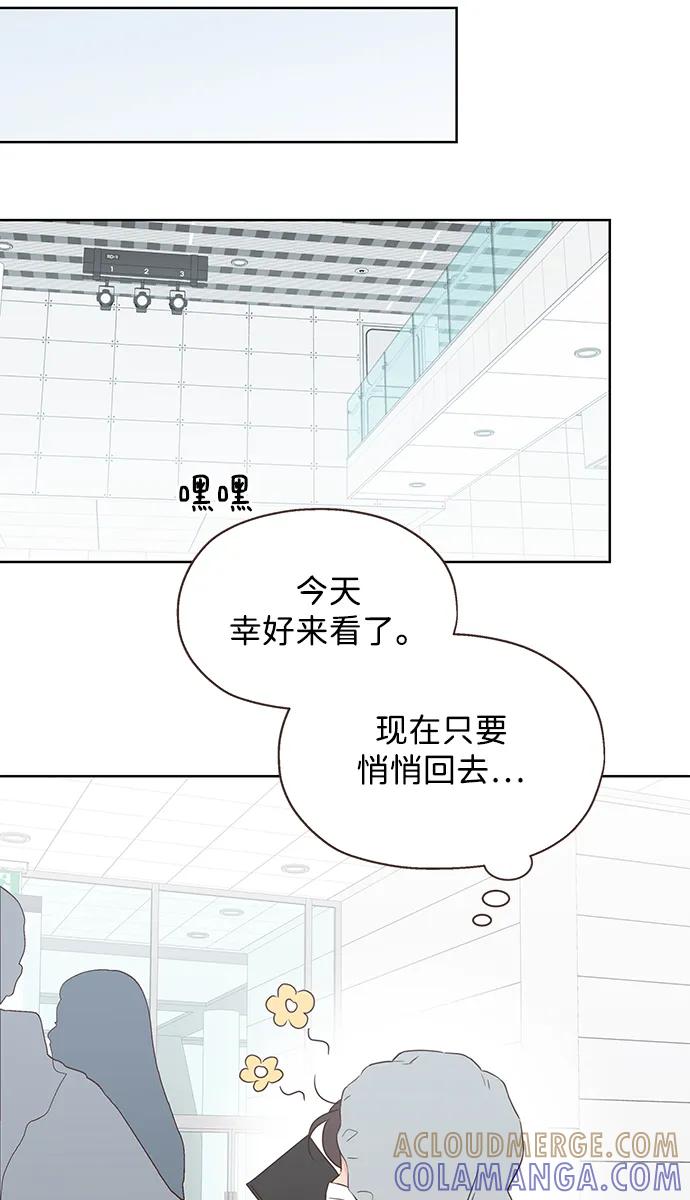 《暗恋的季节》第4话 第45页